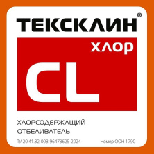 ТЕКСКЛИН ХЛОР-гипохлорит баасына хлорду агартуунун жаңы сапатын байкап көрүңүз!