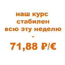 Биздин курс жума бою туруктуу!